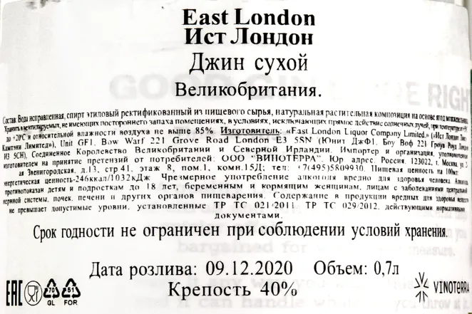 Контрэтикетка джина Ист Лондон 0,7