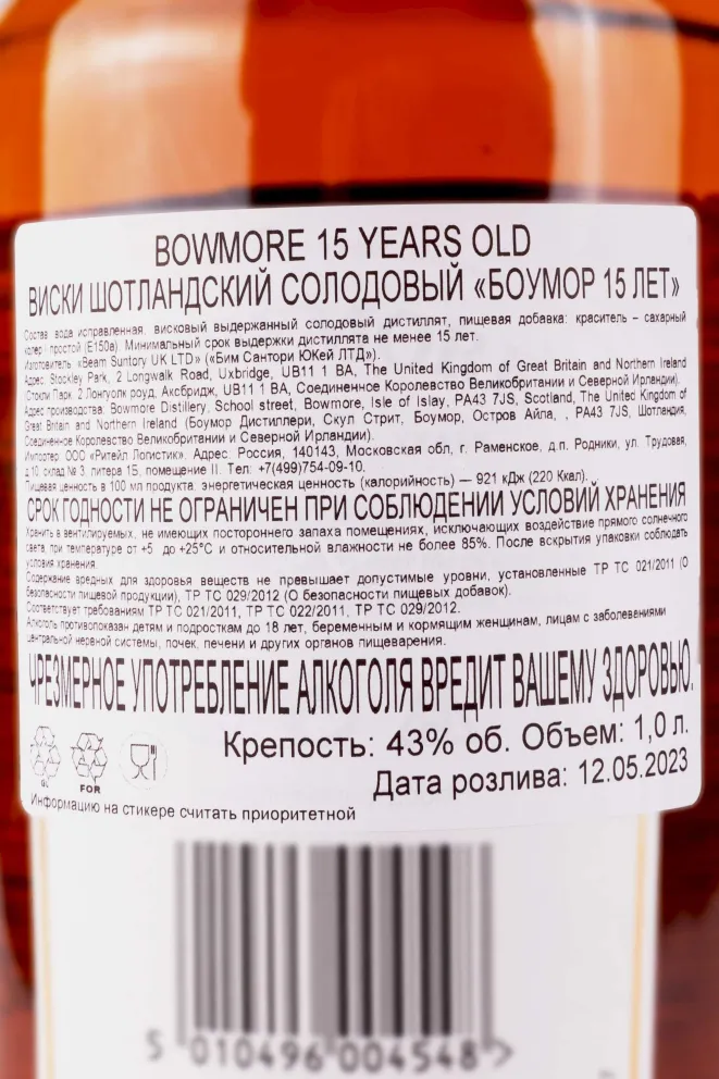 Контрэтикетка Bowmore 15 years in gift box 1 л