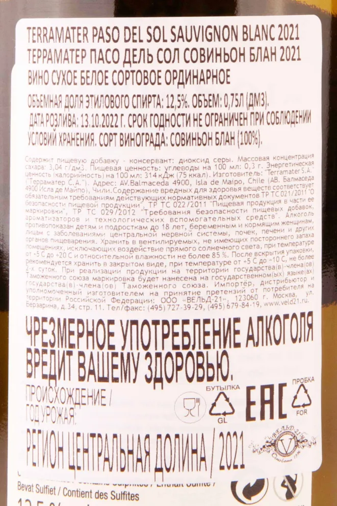 Вино TerraMater Paso Del Sol Sauvignon Blanc 2022 0.75 л