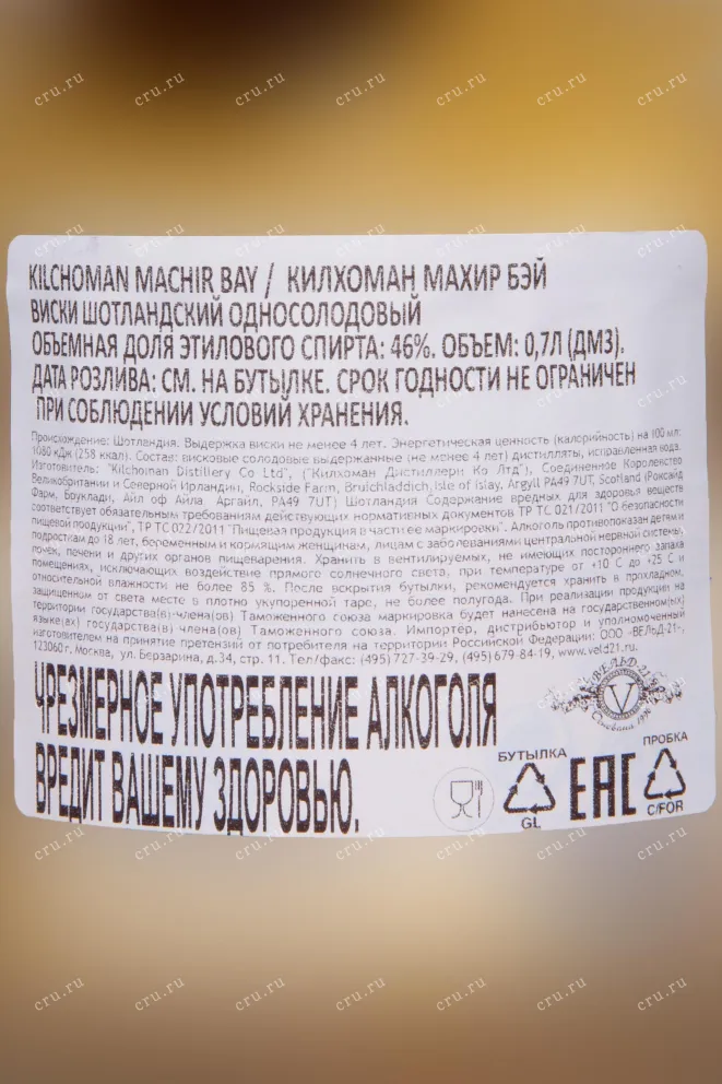 Контрэтикетка Kilchoman Machir Bay with gift box 0.7 л