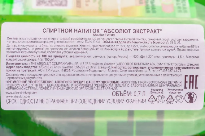 Контрэтикетка Absolut Extrakt 0.7 л