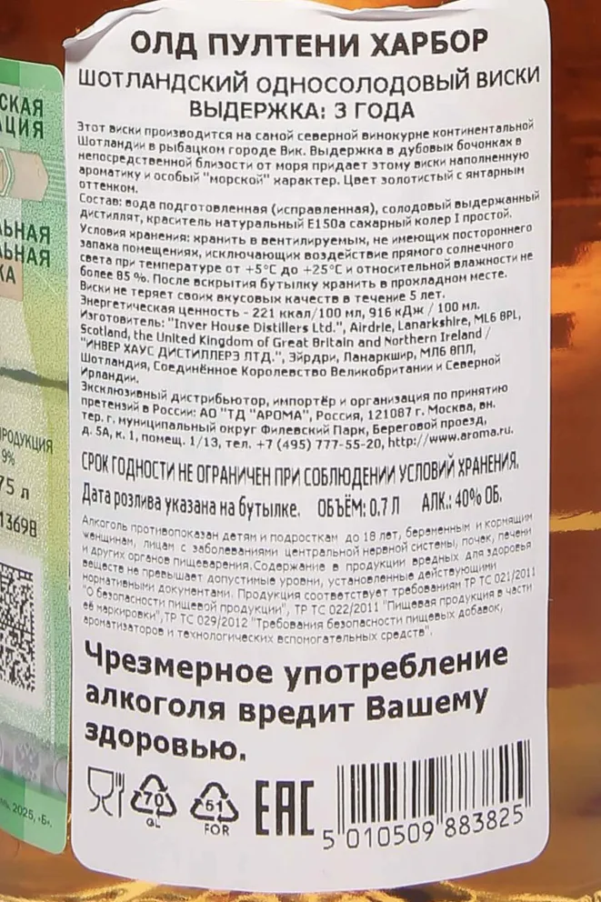Контрэтикетка Old Pulteney Harbour American Oak Matured in gift box 0.7 л