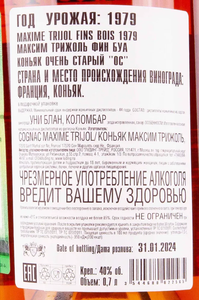 Контрэтикетка Maxime Trijol Fins Bois 1979 0.7 л