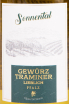 Вино Gewurztraminer Pfalz Sonnental 2023 0.75 л