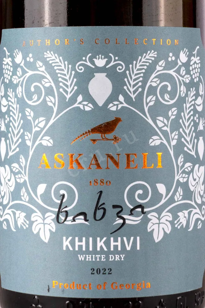 Этикетка Askaneli Brothers Khikhvi 2022 0.75 л