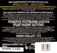 Контрэтикетка вина Арени Голд 2019 5.0