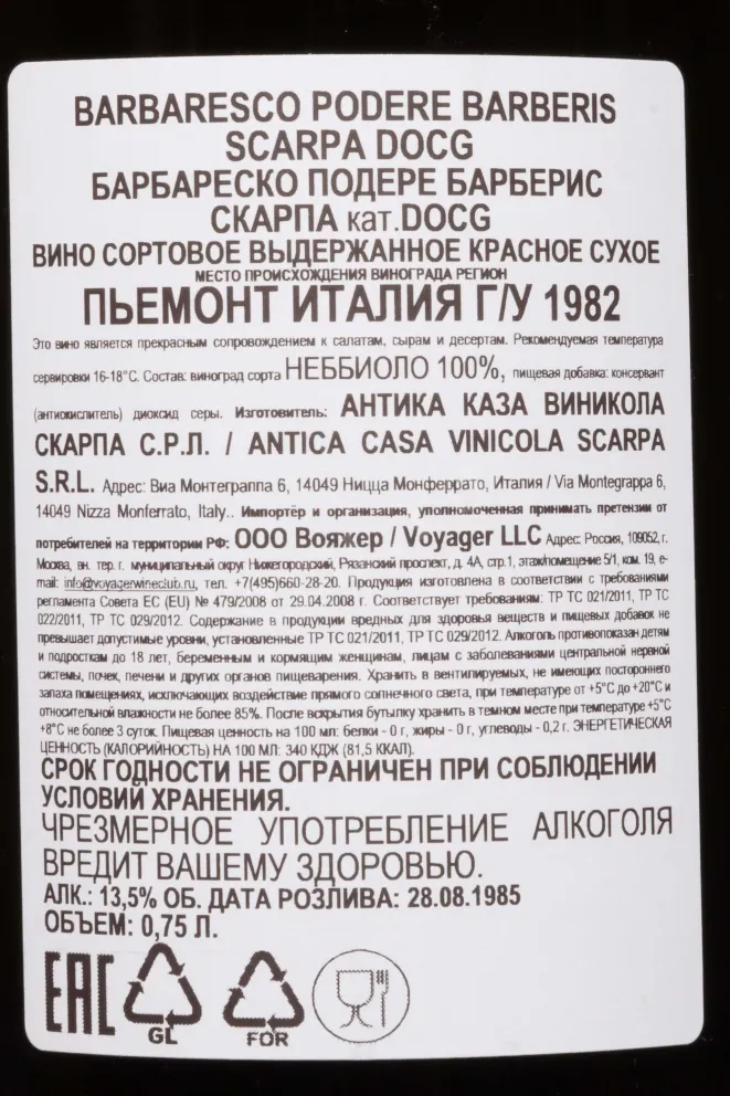 Контрэтикетка Scarpa Podere Barberis Barbaresco DOCG 1982 0.75 л