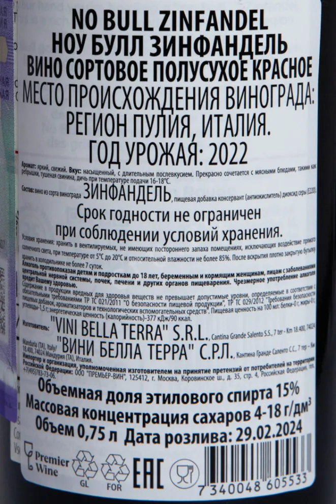 Вино No Bull Zinfandel Puglia 2022 0.75 л