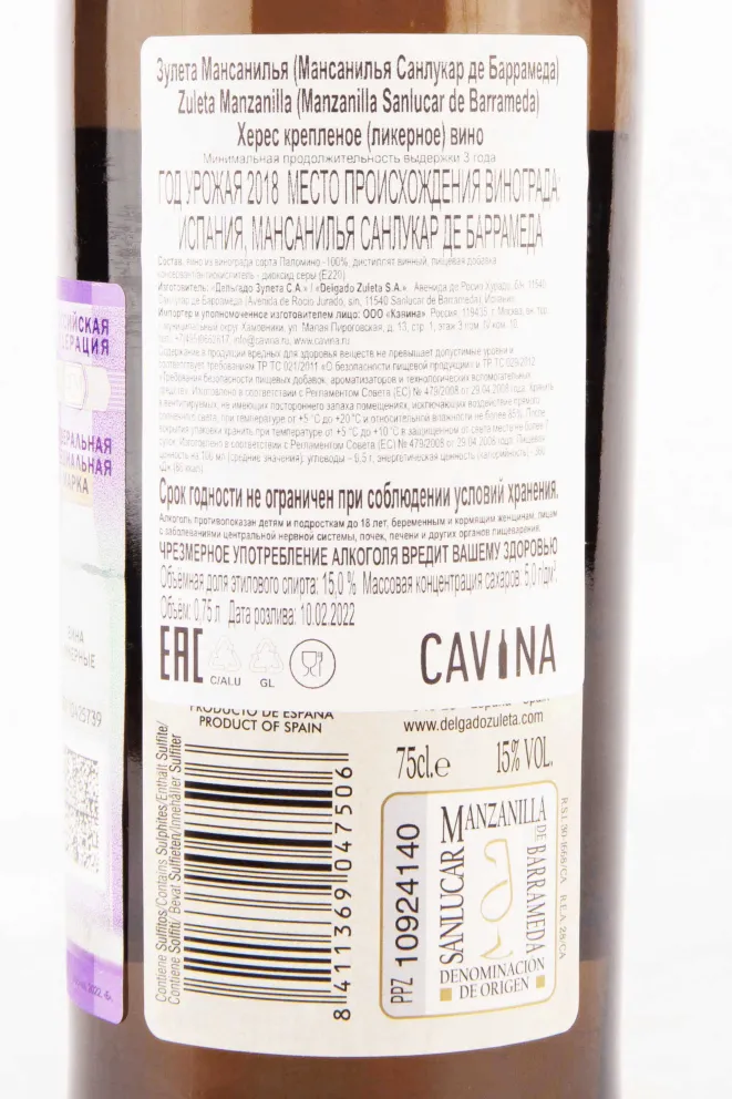 Херес Zuleta Manzanilla 2019 0.75 л