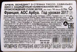 Контрэтикетка вина Benedicte & Stephane Tissot Savagnin Arbois 2017 0.75 л