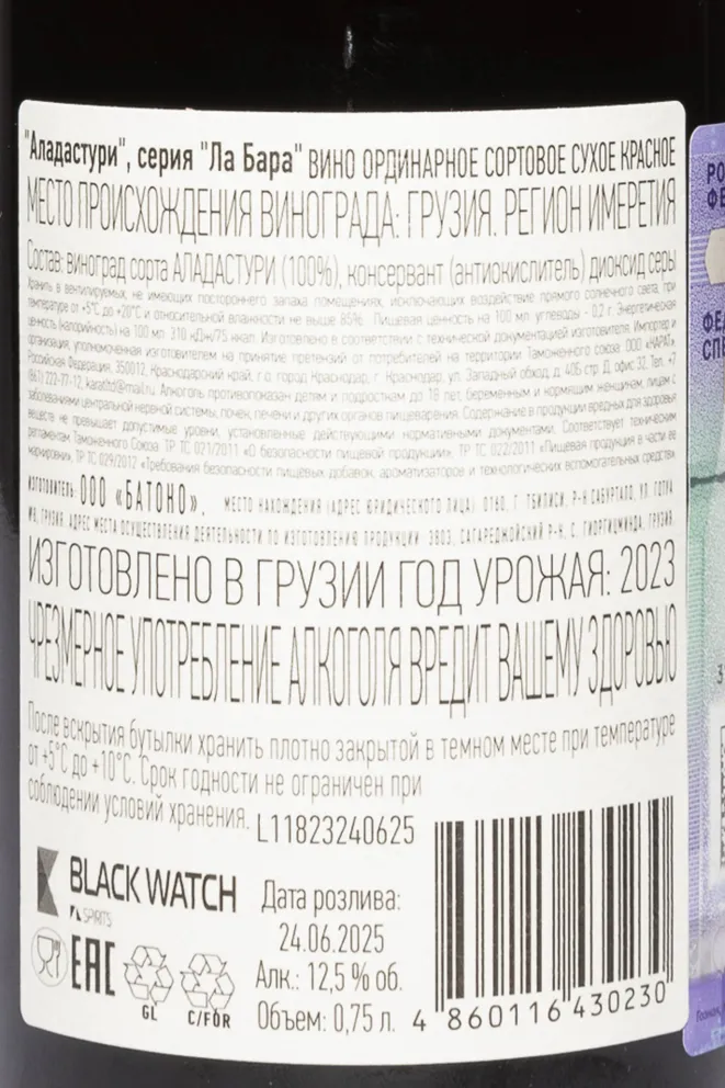 Контрэтикетка Labara Aladasturi 2023 0.75 л