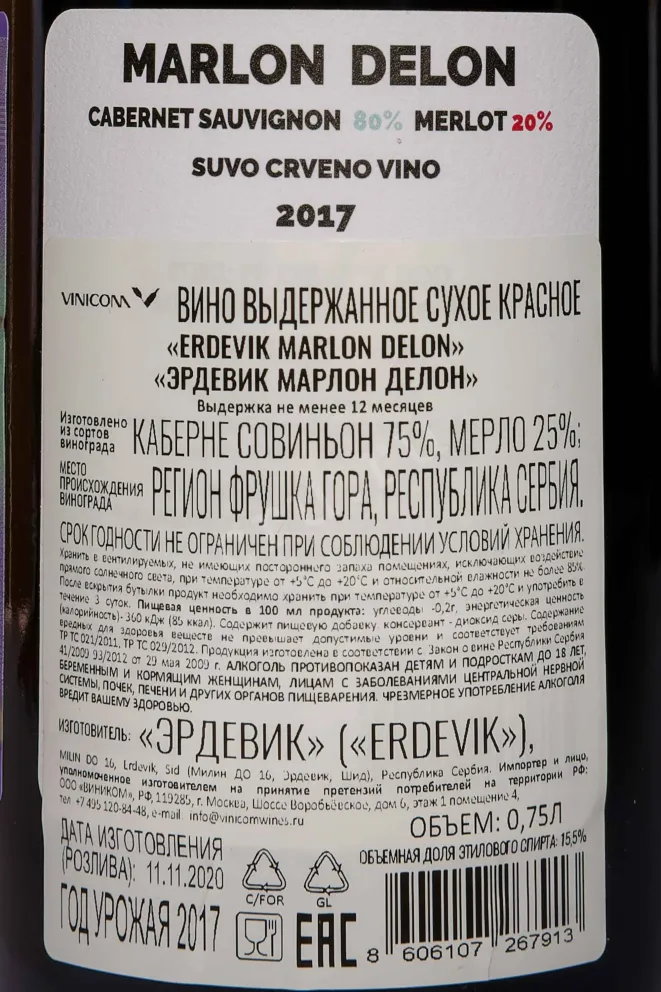 Вино Erdevik Marlon Delon Red Dry 0.75 л