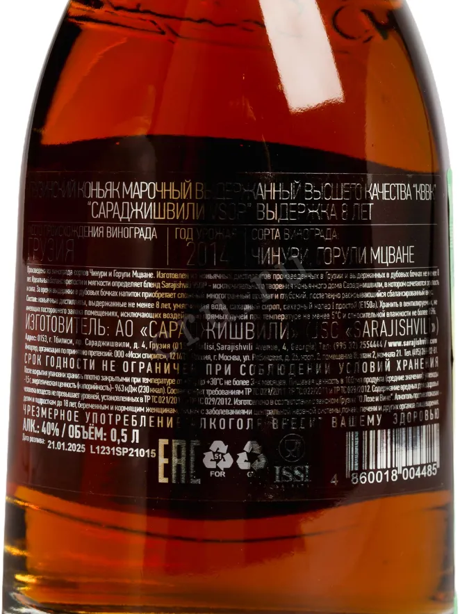 Контрэтикетка Sarajishvili VSOP in gift box 0.5 л