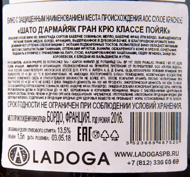 Контрэтикетка вина Chateau d'Armailhac Pauillac Grand Cru Classe 2016 1.5 л