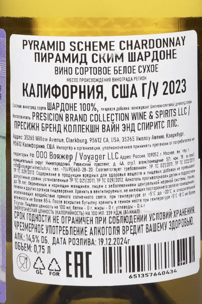 Контрэтикетка Pyramid Scheme California Chardonnay 2023 0.75 л