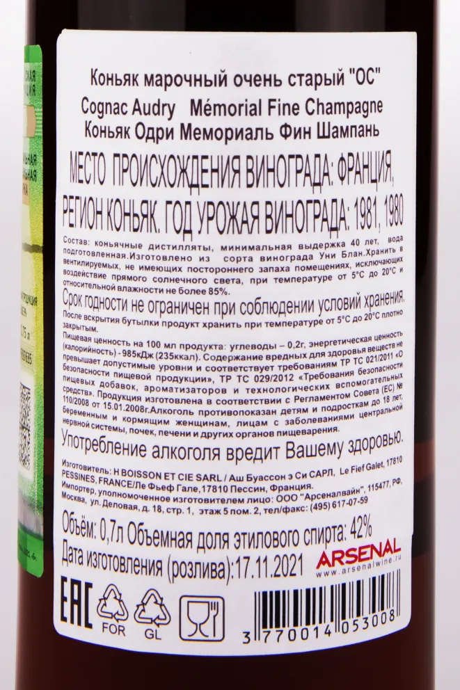Коньяк Audry Memorial  0.7 л
