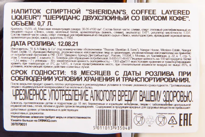 Контрэтикетка ликера Шериданс Кофейный 0.7 л
