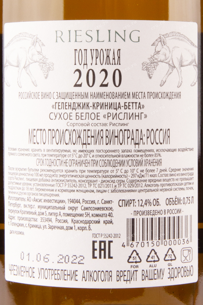 Вино Криница Бетта Рислинг 2021 0.75 л