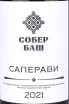 Этикетка Saperavi Sober Bash  2021 0.75 л