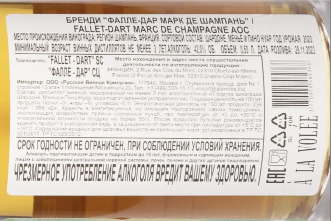 Контрэтикетка Fallet Dart Marc De Champagne AOC 2020 0.5 л