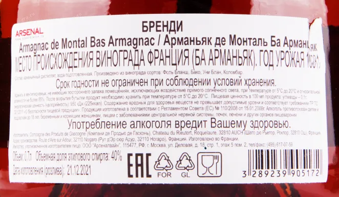 Арманьяк De  Montal 1981 0.7 л