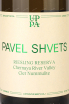 Этикетка Riesling Reserva organic Pavel Shvets 2022 0.75 л