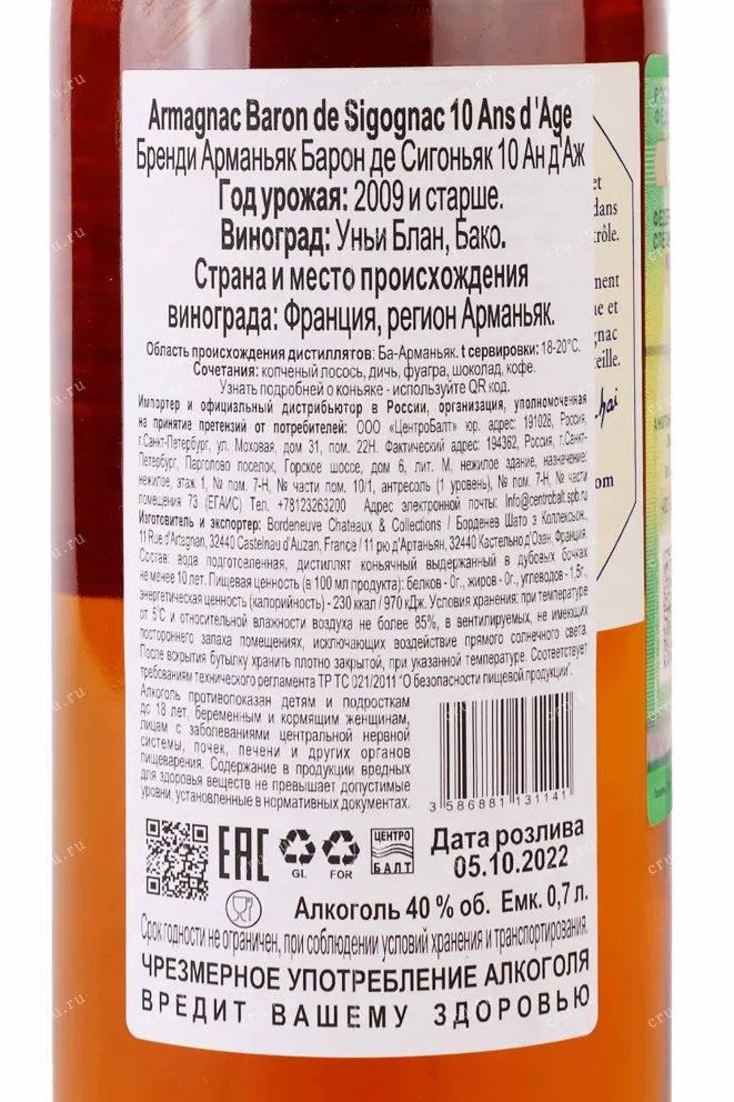 Контрэтикетка Armagnac Baron de Segognac 10 Ans d'age 2009 0.7 л