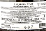 Контрэтикетка вина Бадагони Брют 0,75