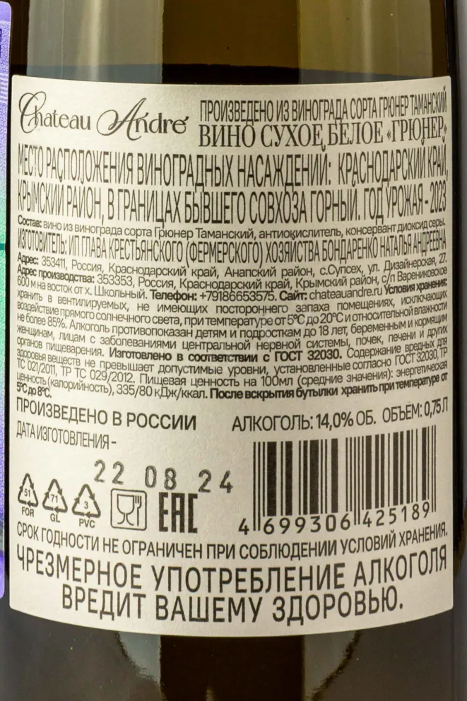 Контрэтикетка Chateau Andre Gruner Dry White 2023 0.75 л