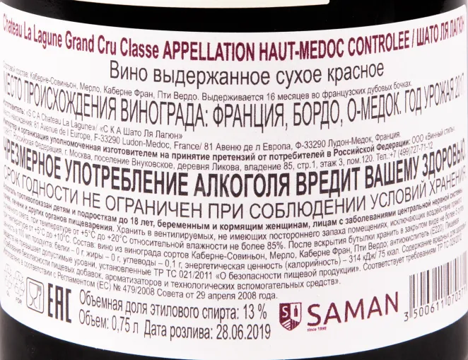 Контрэтикетка вина Chateau La Lagune Haut-Medoc Grand Cru Classe 2017 0.75 л