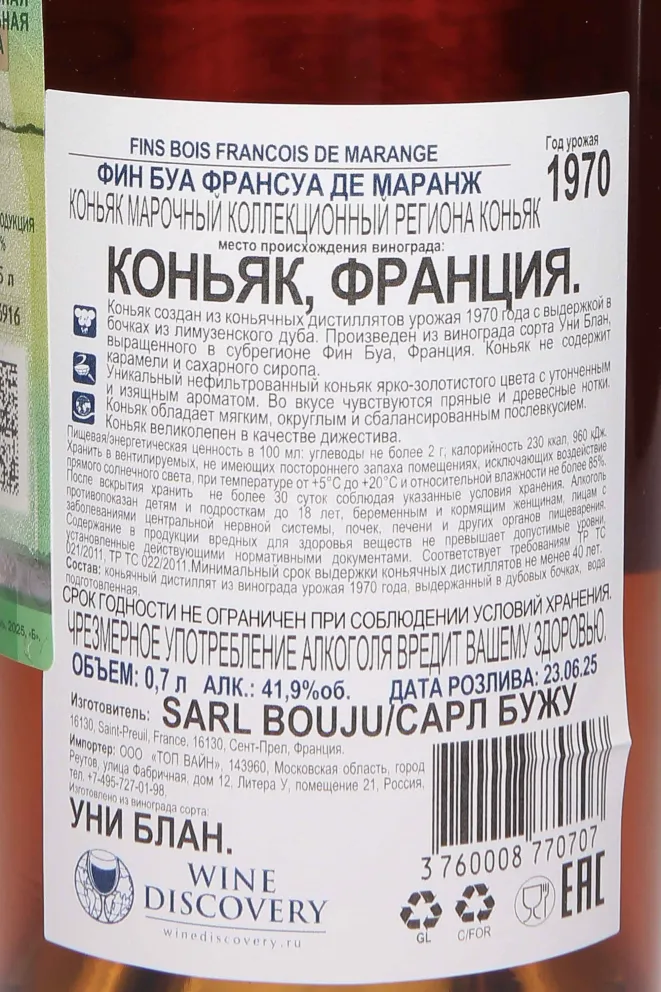 Контрэтикетка Francois de Marange Fins Bois AOC in gift box 1970 0.7 л