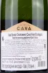 Контрэтикетка Cava Vinart Ecologico 2020 0.75 л