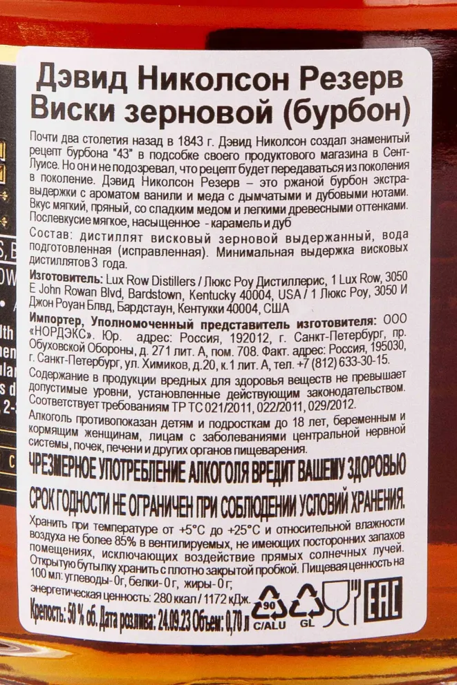 Контрэтикетка David Nicholson Reserve 0.7 л