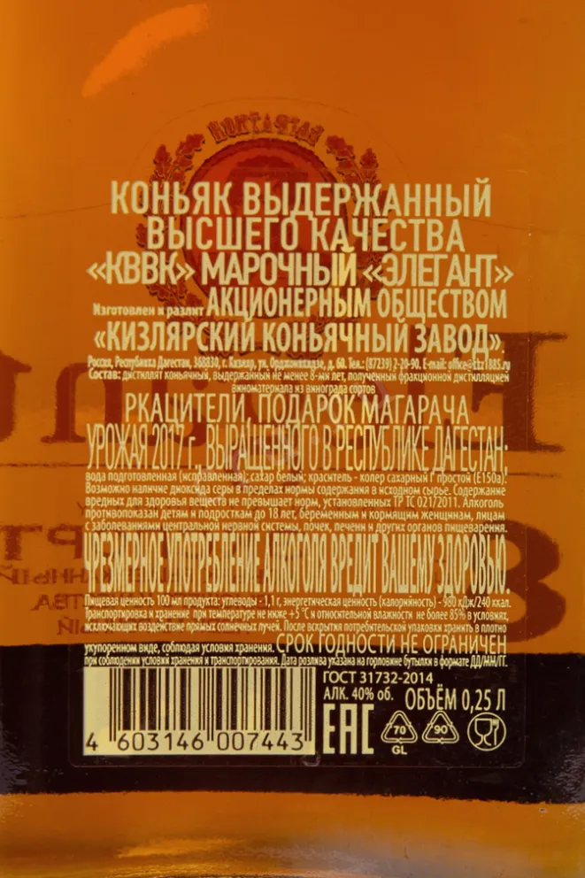 Контрэтикетка Elegant 8 Years Old 0.25 л