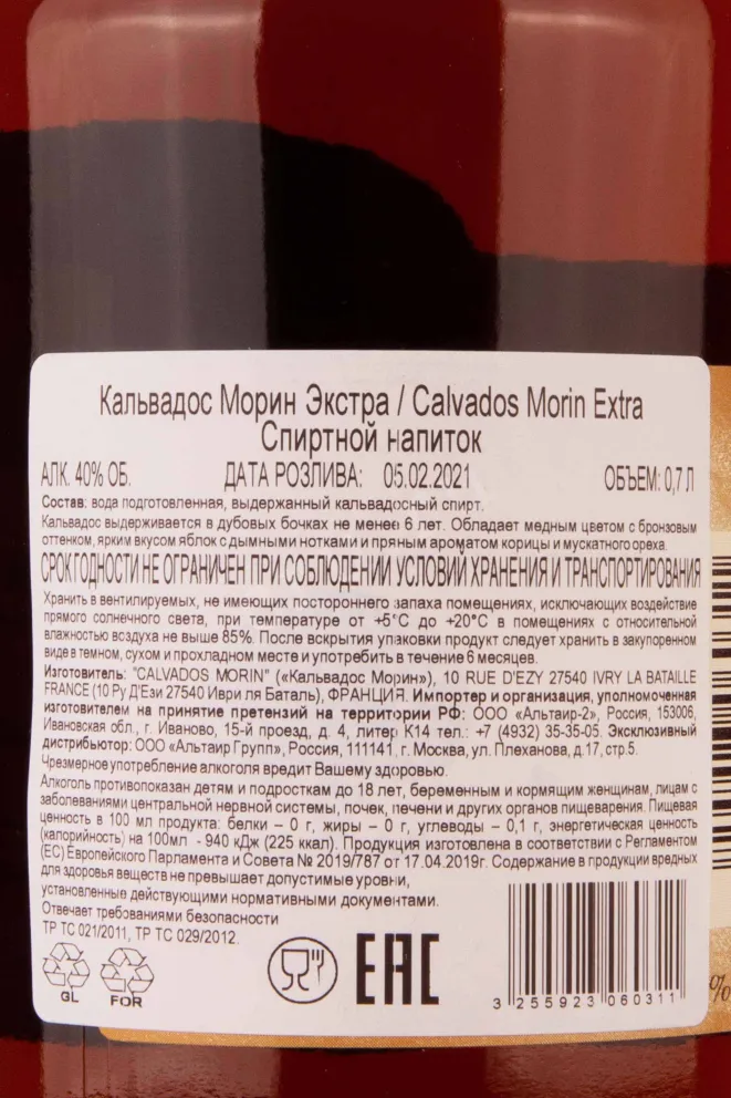 Контрэтикетка Calvados Morin Extra  0.7 л