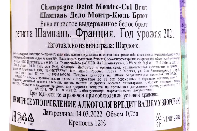 Контрэтикетка Delot Montre-Cul Brut 2021 0.75 л