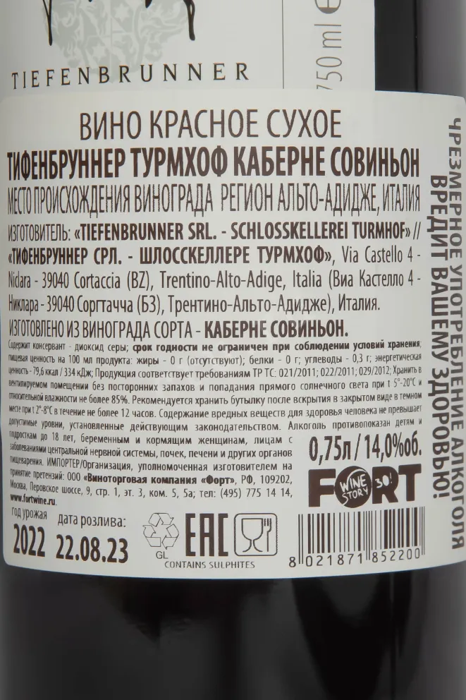 Контрэтикетка Tiefenbrunner Turmhof Cabernet Sauvignon 2022 0.75 л