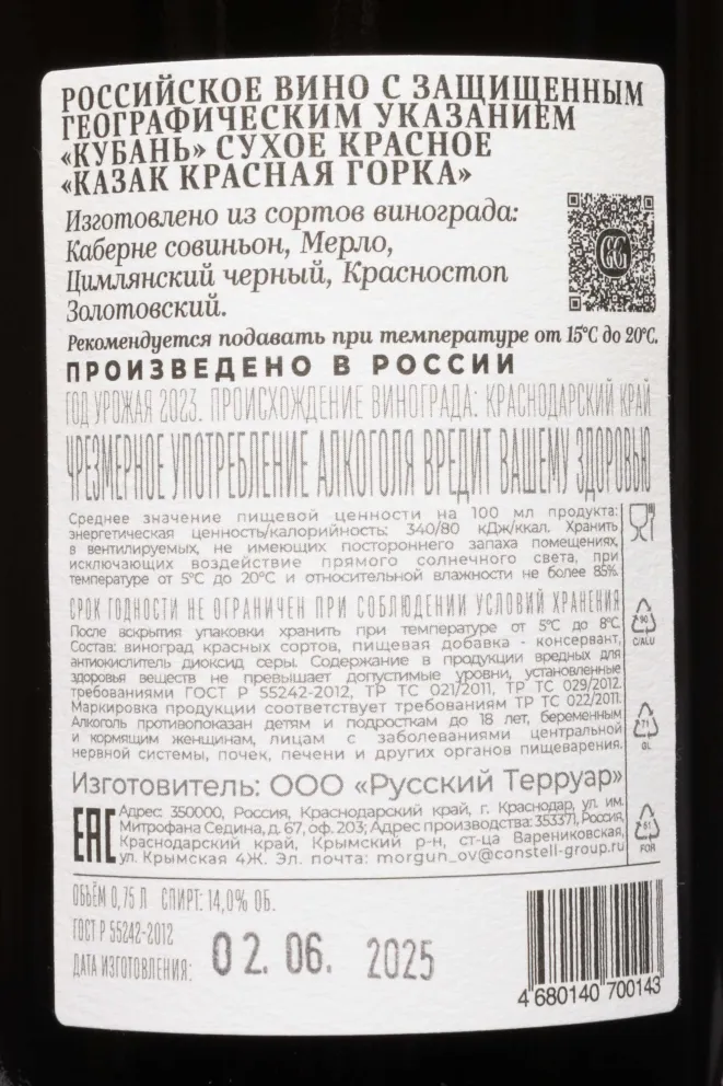 Контрэтикетка Galitskiy & Galitskiy Cosaque 2023 0.75 л