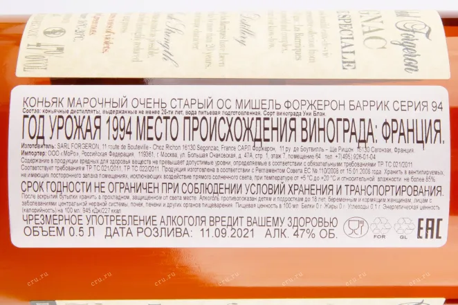 Коньяк Michel Forgeron Barrique gift box 1994 0.5 л