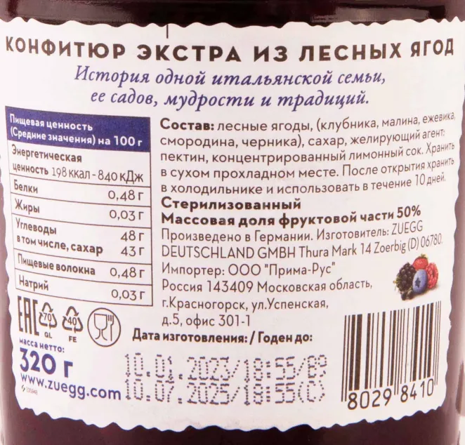 Контрэтикетка Zuegg Frutti Di Bosco 0.32 л