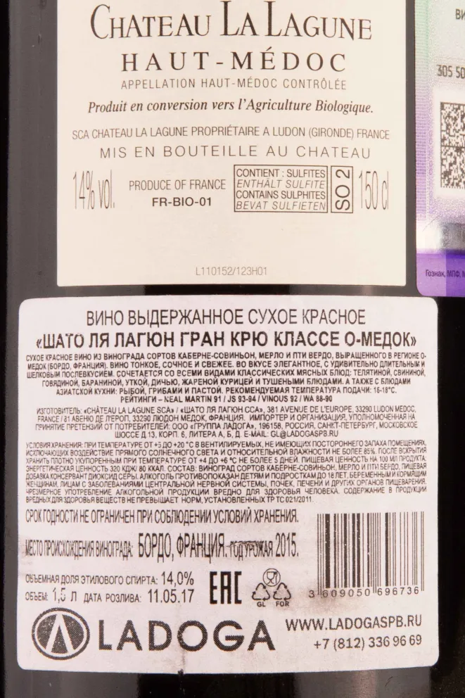 Вино Chateau La Lagune Grand Cru Classe Haut-Medoc 2015 1.5 л