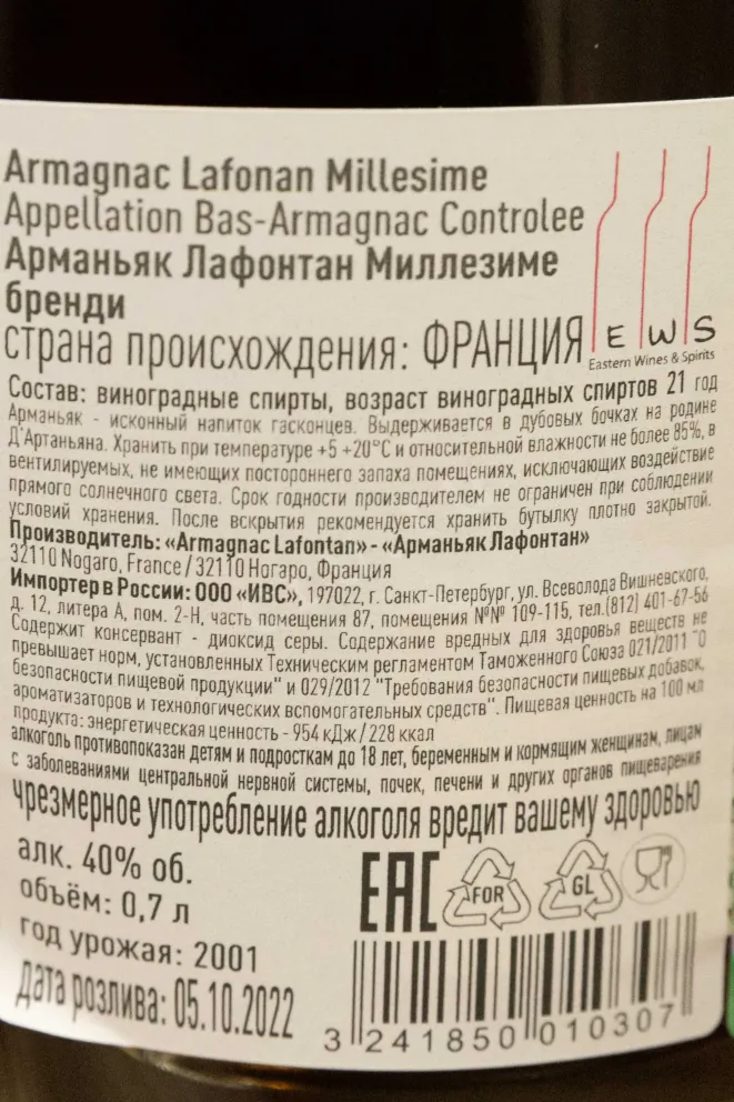 Контрэтикетка Lafontan 2001 0.7 л