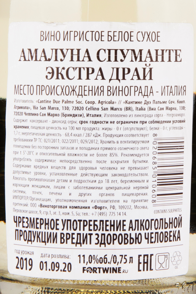 Контрэтикетка игристого вина Amaluna Spumante Extra Dry 0.75 л
