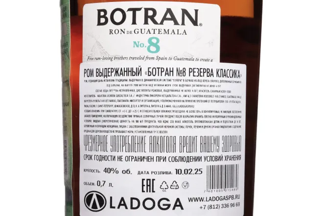 Контрэтикетка Botran №8 Reserva Clasica in gift box 0.7 л