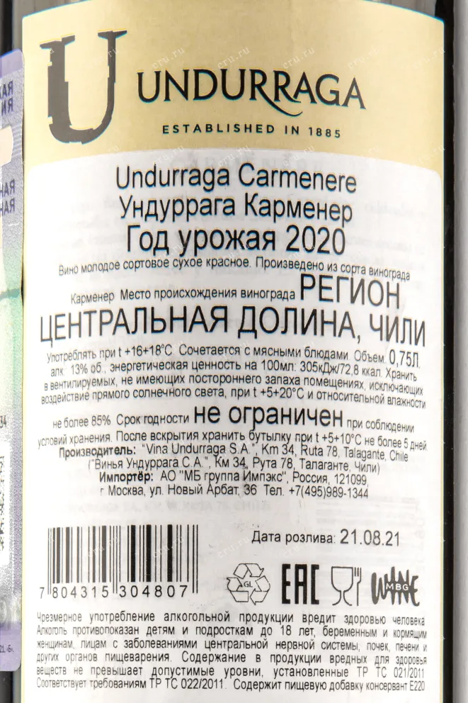 Контрэтикетка вина Ундуррага Карменер 0,75