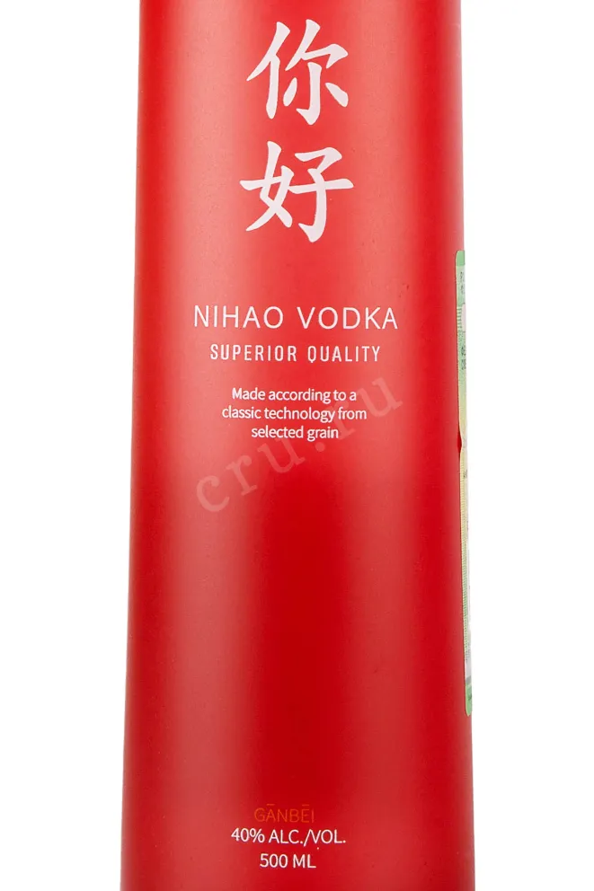 Этикетка Nihao Ganbei 0.5 л