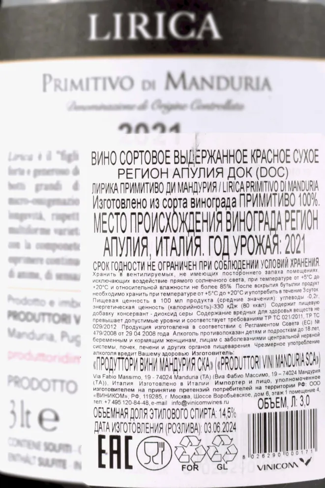 Контрэтикетка Lirica Primitivo di Manduria gift box 2021 3 л