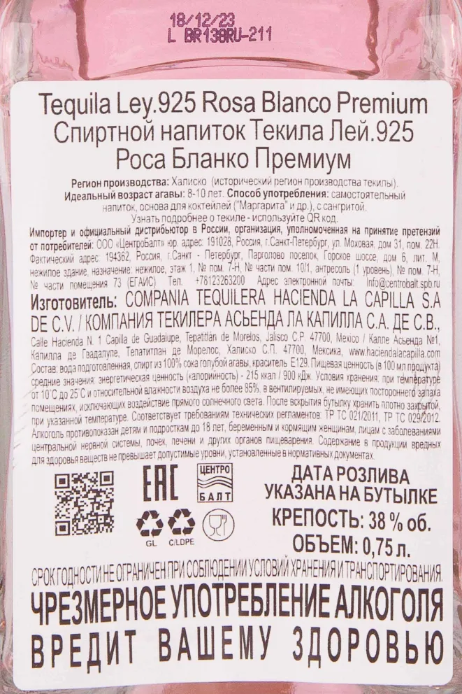 Контрэтикетка Ley 925 Rosa Blanco Premium in gift box 0.75 л