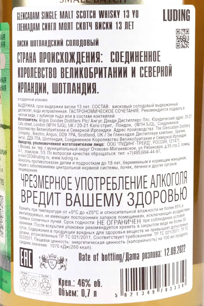 Контрэтикетка Glencadam 13 years in tube 0.7 л