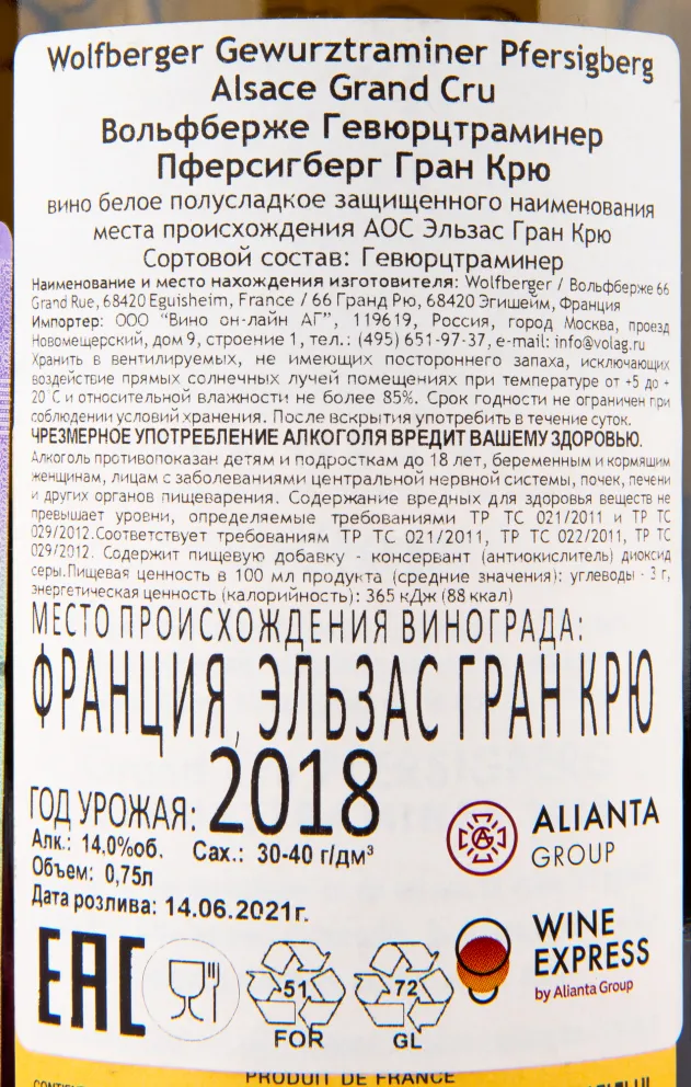 Контрэтикетка вина Wolfberger Gewurztraminer 2020 0.75 л